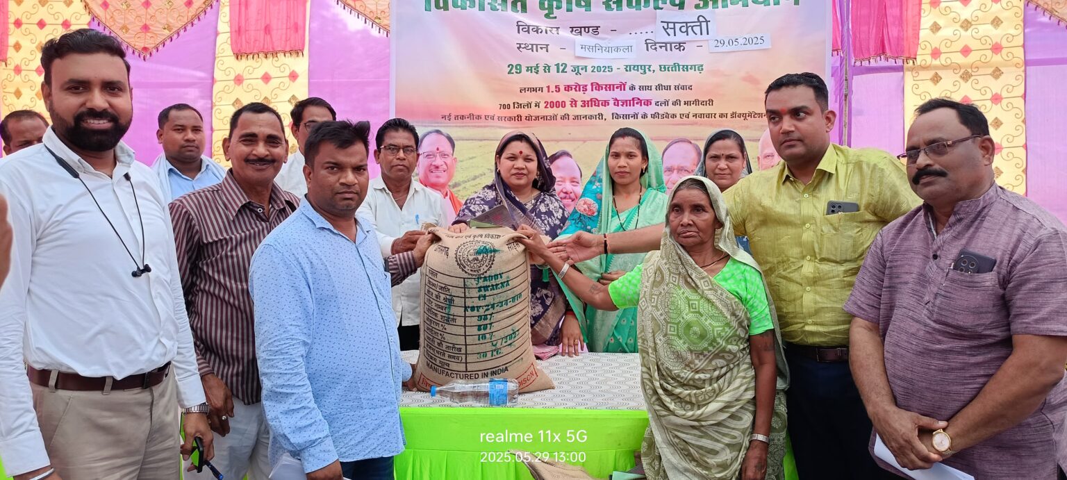 kshititech शक्ति जिले के मसानियाकला ग्राम पंचायत में विकसित कृषि संकल्प अभियान का भव्य आयोजन